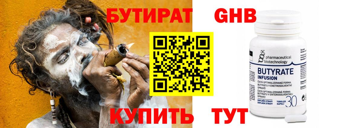 Боровичи  БУТИРАТ вода  Вход с VPN 