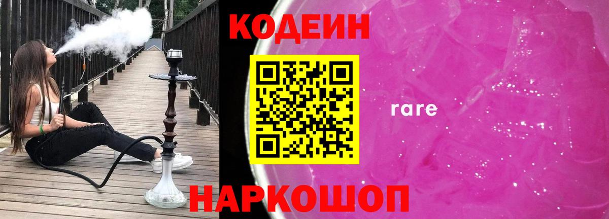 Боровичи  Кодеиновый сироп Lean напиток Lean (лин)  Вход с VPN  цены   Кодеин напиток Lean (лин) 