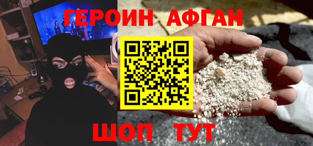 ГЕРОИН герыч Боровичи