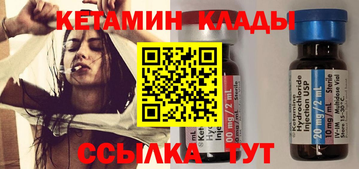 КЕТАМИН VHQ Боровичи
