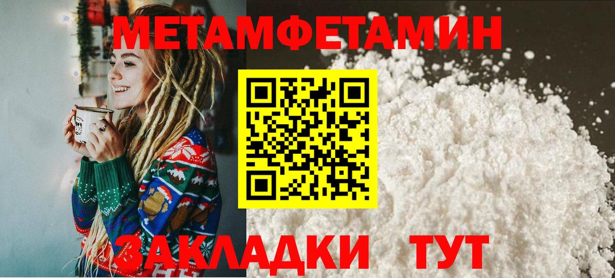 Метамфетамин Methamphetamine Боровичи